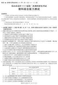 2022届四川省乐山高三二模理综试卷及答案