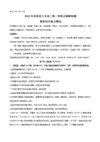 2022届河南省六市高三第一次联合调研检测（三模）理科综合试题 word版