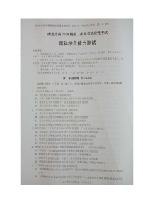 四川省南充市2020届高三第二次高考适应性考试理科综合试题 图片版缺答案