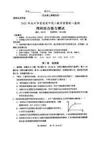 2021届安徽池州高三二模理综试卷及解析