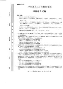 2022届内蒙古赤峰市红山区高三3月模拟理科综合试题（PDF版）