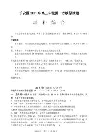 2021届陕西省西安市长安区高三下学期第一次模拟考试理科综合试题 PDF版