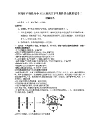 河南省示范性高中2022届高三下学期阶段性模拟联考二理科综合试题及答案