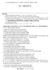 2022届河南省濮阳市高三下学期第一次模拟考试理科综合试题PDF版含答案