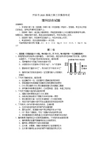 河南省开封市2020届高三第三次模拟考试理科综合试题 Word版含答案