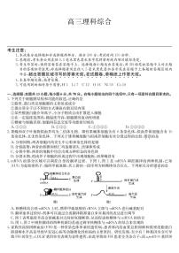 2022届江西省九师联盟高三下学期3月质量检测理科综合试题（PDF版，）