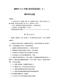 2022渭南高三下学期二模考试理综试题无答案