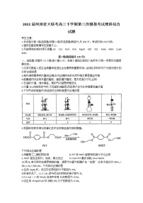 2022届河南省大联考高三下学期第三次模拟考试理科综合试题