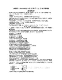 四川省成都市2020届高三第三次诊断性检测（三模）理科综合试题含答案