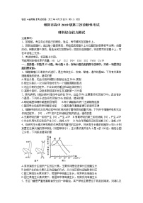 2022绵阳高三下学期第三次诊断性考试理综含答案