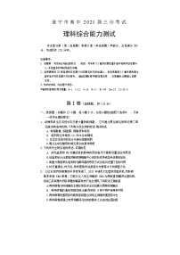 四川省遂宁市2021届高三下学期4月第三次诊断性考试（三诊）理综试题 Word版含答案