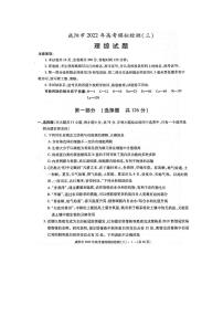 2022届陕西省咸阳高三三模理综试卷及答案