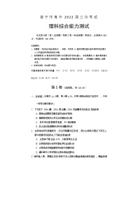 2022遂宁高三下学期三诊试题（三模）理综含答案