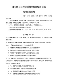 2022年陕西省渭南地区二模理综试题及答案