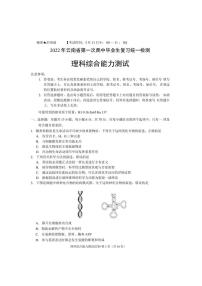 2022年云南省（一模）第一次高中毕业生复习统一检测理科综合试题+无答案