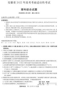 2022安徽高考考前适应性考试丨”合肥三模“ 理综试卷及答案