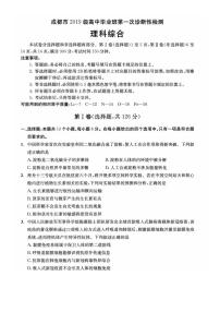 四川省成都市2021-2022学年高三上学期第一次诊断性检测理综试题 含答案