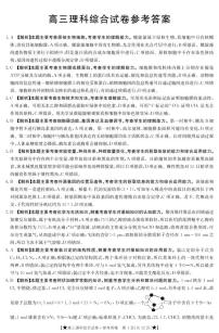 2020届陕西省宝鸡市高三高考模拟检测（三）理科综合试题 PDF版