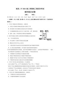 2021届江西省南昌市第二中学高三上学期第四次考试理科综合试题 PDF版