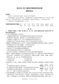 2022届宁夏回族自治区吴忠市高三下学期4月高考模拟理科综合试题（PDF版）