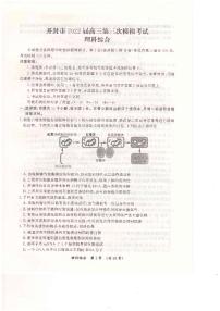 2022年河南开封高三三模理综试卷及答案