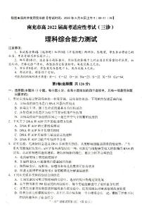 2022届四川省南充市高三三模理综试题及答案.doc