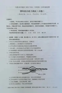 2021新疆省乌鲁木齐市高三三模理综试卷无答案