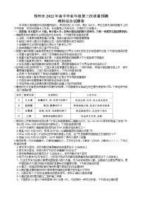 2022届河南省郑州市高中毕业班第三次质量预测（三模）理科综合试题及答案