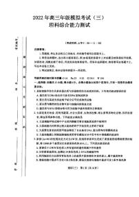 2022年太原市高三三模理科综合试题含答案