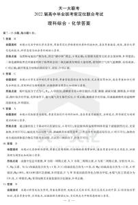 2022河南省天一大联考高三毕业班考前定位联合考试理综PDF版含答案