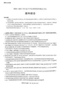 2021长垣县一中高三高中毕业班阶段性测试（四）理综试题扫描版含答案