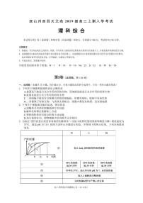 2022凉山州西昌天立学校高三上学期入学考试理综试题PDF版含答案