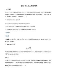 2022年普通高等学校招生全国统一考试理科综合试题（全国乙卷）解析版