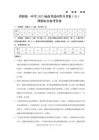 2022届贵州省贵阳市第一中学高三高考适应性月考卷（六）理综-试卷PDF版含答案