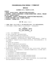 2022届河南省豫南省级示范高中联盟高三下学期6月考前模拟四理科综合试题（PDF版含答案）