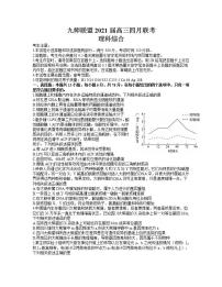 2021河南省九师联盟高三下学期四月联考理综试题含答案