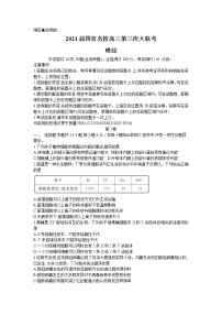 2021四省名校高三下学期第三次大联考理综试题含答案