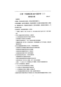 2020四川省仁寿一中南校区高三仿真模拟（二）理科综合试题扫描版含答案