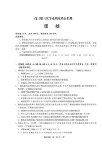 河南省百所名校2022届高三第三次学业质量联合检测理综试卷（PDF版）