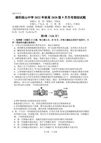 2023绵阳南山中学高三上学期9月月考试题理综PDF版含答案（可编辑）