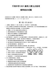 2021宝鸡千阳中学高三下学期第九次模拟考试理综试题PDF版含答案