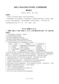 2021成都七中高三下学期二诊模拟考试理科综合试题PDF版含答案