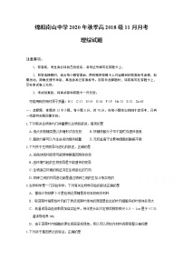 2021绵阳南山中学高三11月月考理科综合试题含答案