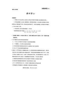 2020山西省高三高考考前押题卷（三模）理科综合试题A卷图片版含答案