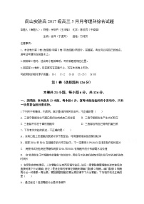 2020绵阳南山中学实验学校高三5月月考理科综合试题含答案