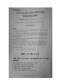 2020宜昌高三元调考试（期末）理科综合试题扫描版含答案