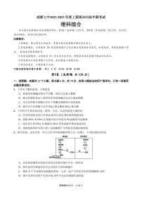 2023成都七中高三上学期期中考试理综PDF版含答案（可编辑）