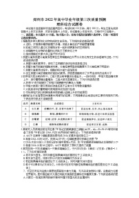 河南省郑州市2022届高中毕业班第三次质量预测（三模）理科综合试题word版含答案