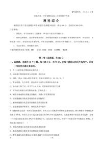 2020届云南省昆明市官渡区第一中学高三上学期期中考试理科综合试题（PDF版）
