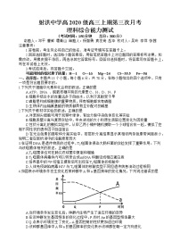 2023遂宁射洪中学高三上学期第三次月考试题（12月）理综含部分答案